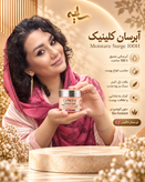 آبرسان کلینیک ۱۰۰ ساعته