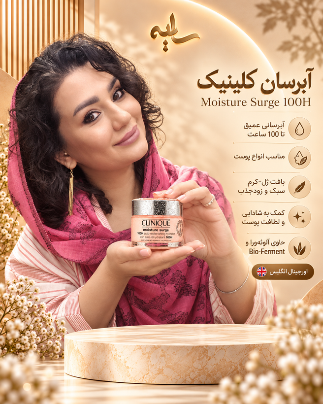 آبرسان کلینیک ۱۰۰ ساعته
