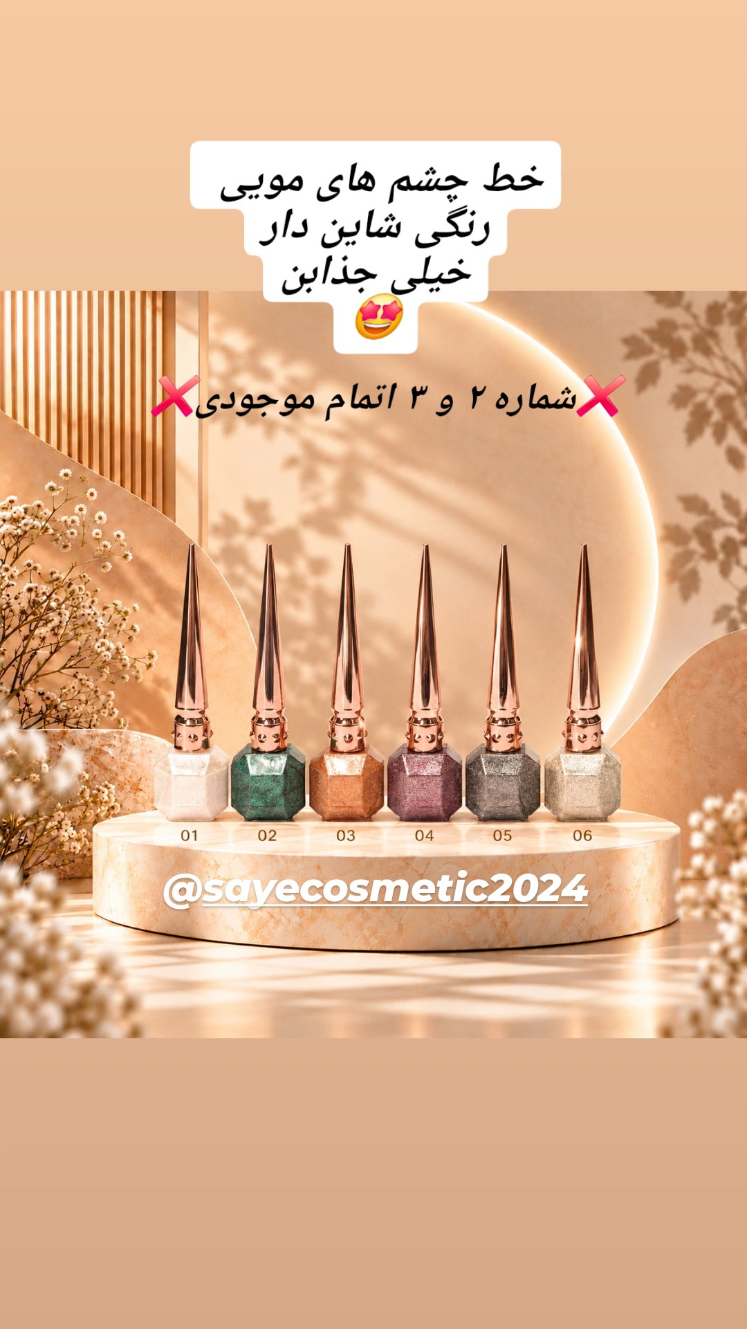 خط چشم کوزه ای رنگی